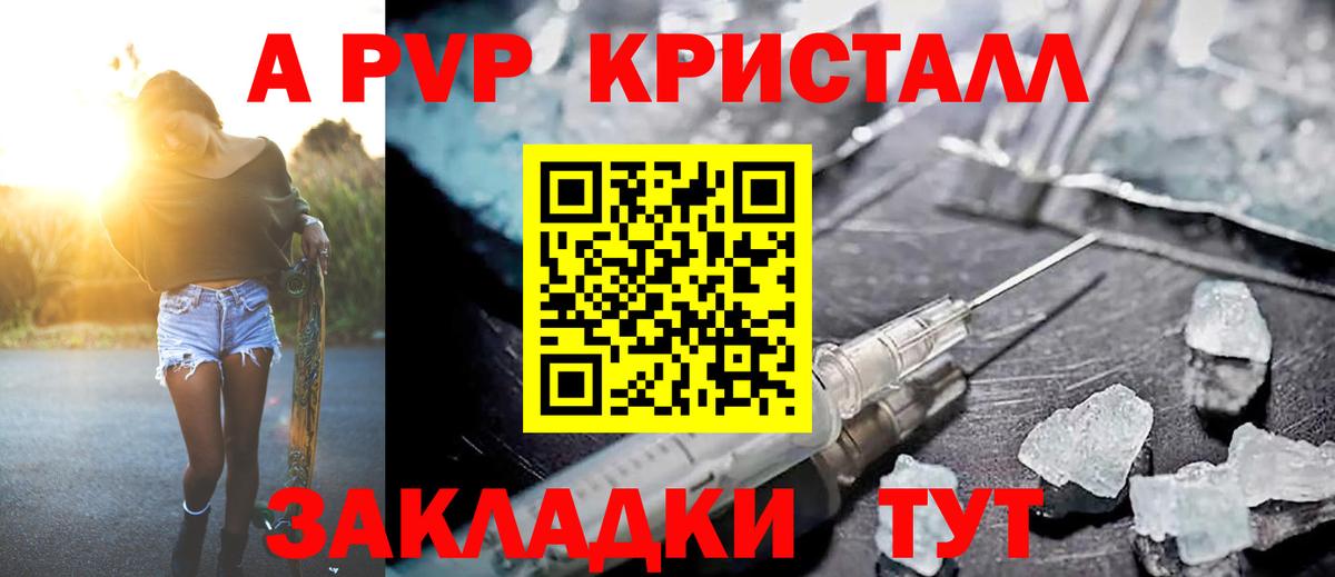 Alpha PVP Crystall  APVP крисы CK  APVP СК  Советск  Вход с VPN 