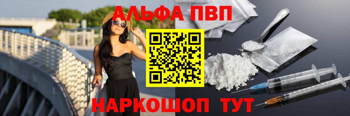 Alpha PVP СК Советск