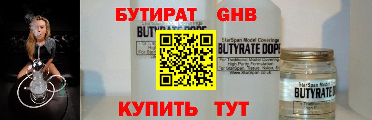 Советск  Бутират оксибутират  Вход с VPN 