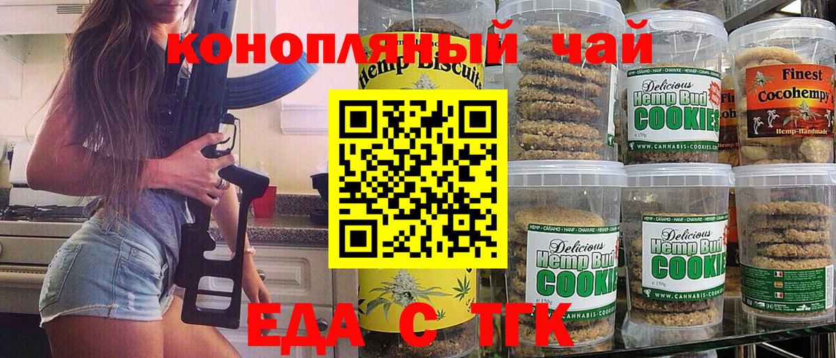 Советск  Печенье с ТГК конопля  Вход с VPN 