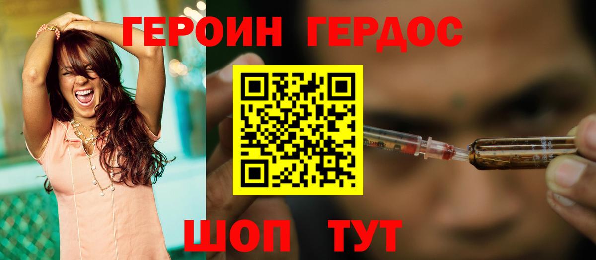 Советск  Героин  Вход с VPN  Героин герыч 