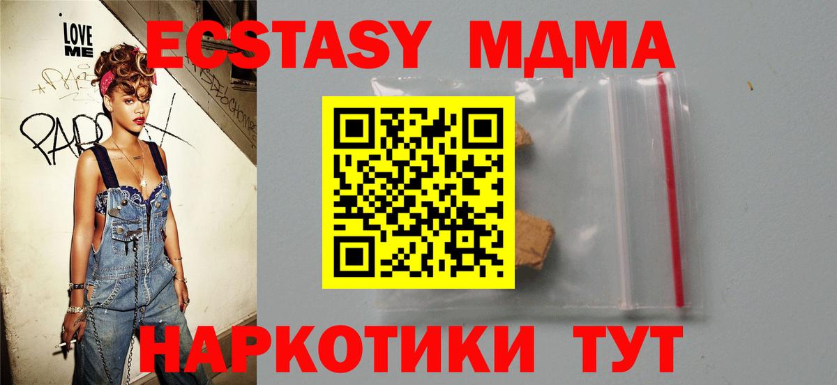 МДМА молли Советск