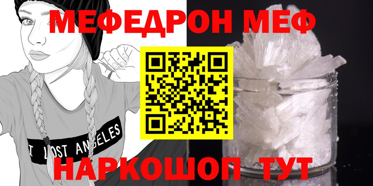 МЯУ-МЯУ кристаллы  Мефедрон кристаллы  Советск  Меф  Вход с VPN 