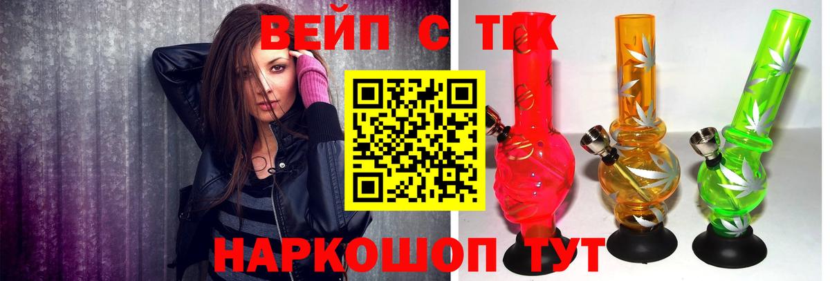 Советск  ТГК жижа  купить наркотик  Вход с VPN 